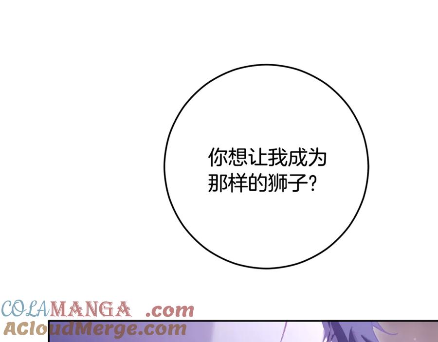 混球的姐姐 第82话 盾牌后的狮子 第197页