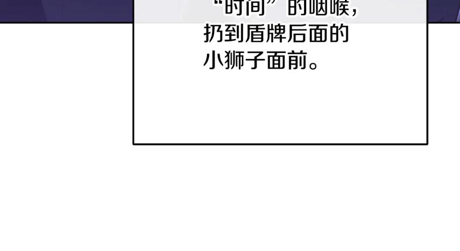 混球的姐姐 第82话 盾牌后的狮子 第234页