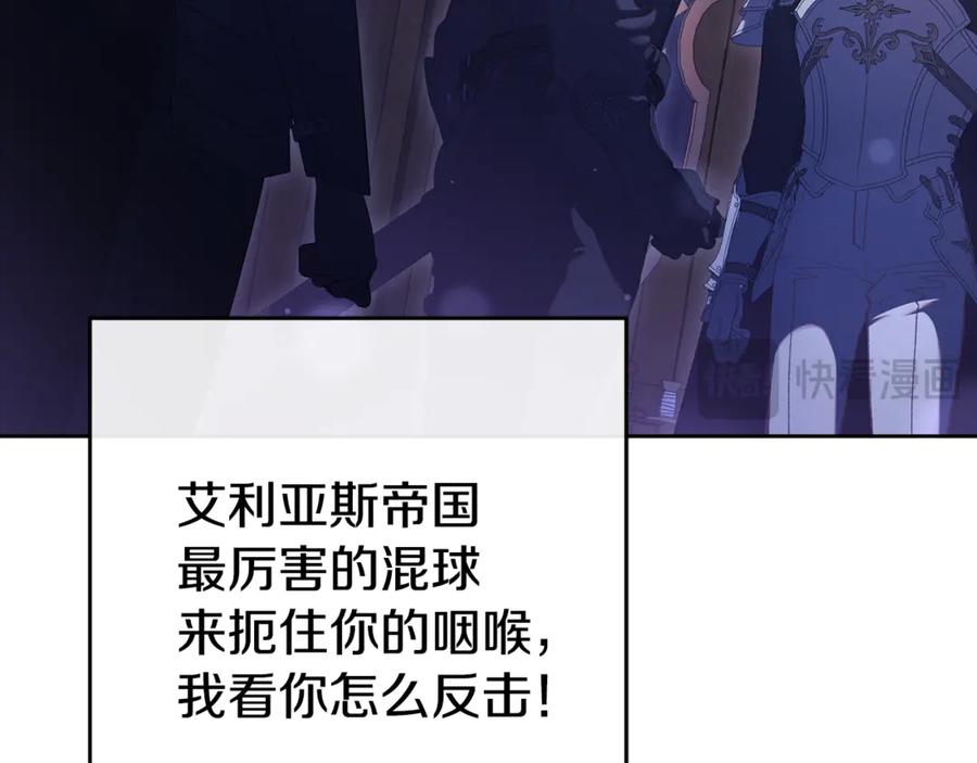 混球的姐姐 第82话 盾牌后的狮子 第238页