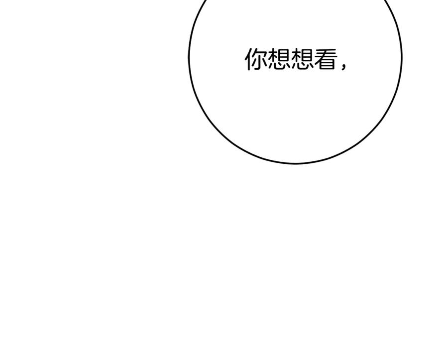 混球的姐姐 第82话 盾牌后的狮子 第182页