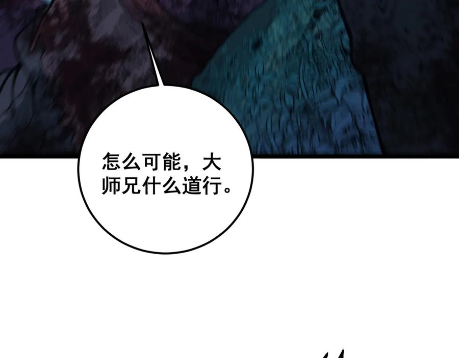 老蛇修仙传（蛇祖） 第9回 许黑激战大师兄 第116页