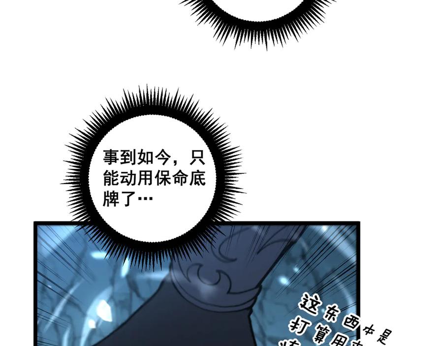 老蛇修仙传（蛇祖） 第9回 许黑激战大师兄 第146页
