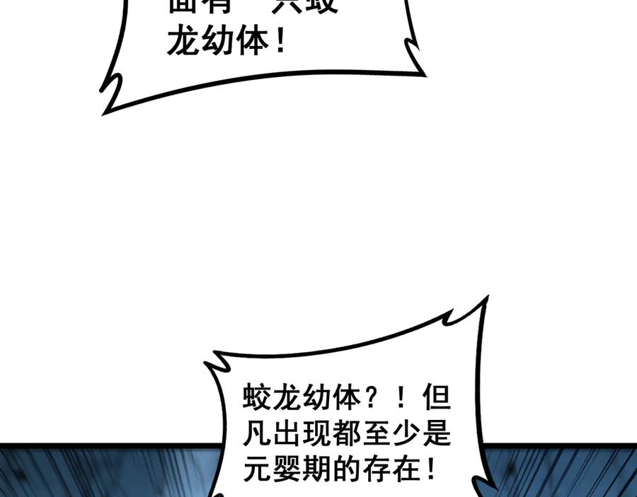 老蛇修仙传（蛇祖） 第9回 许黑激战大师兄 第122页