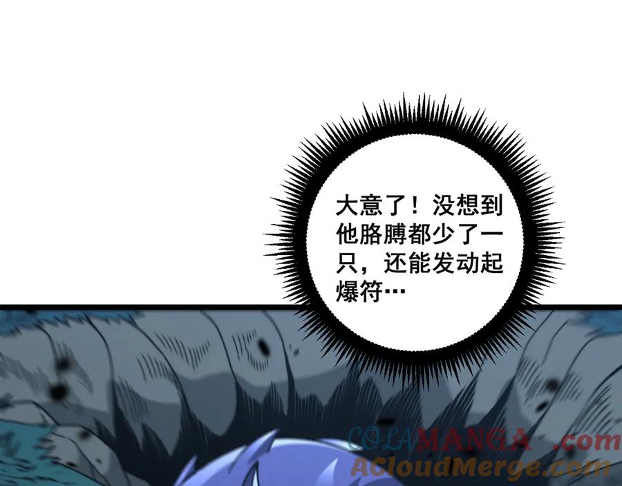 老蛇修仙传（蛇祖） 第9回 许黑激战大师兄 第129页