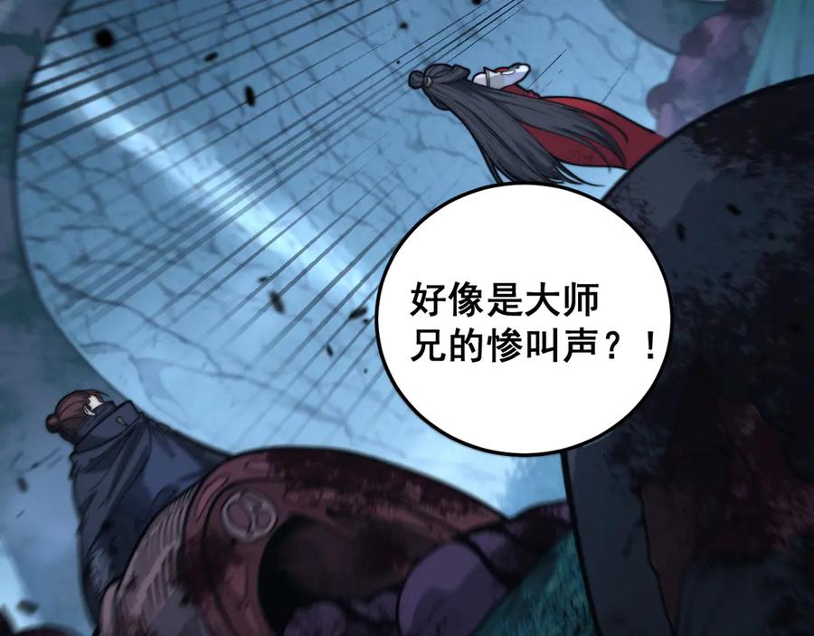 老蛇修仙传（蛇祖） 第9回 许黑激战大师兄 第115页