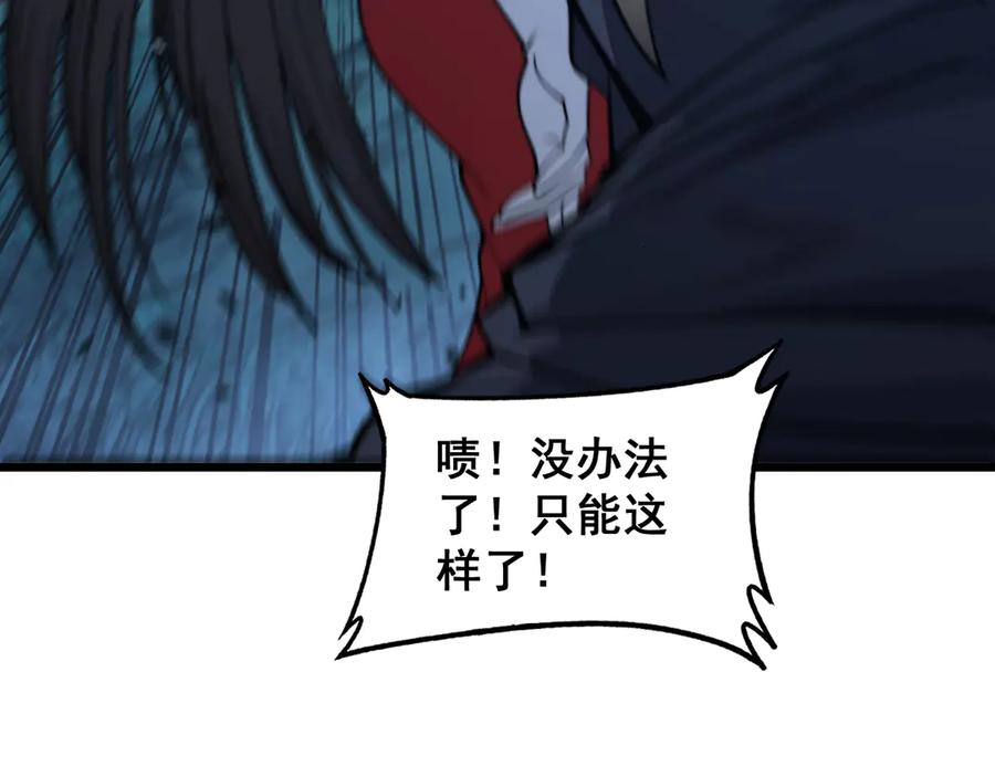 老蛇修仙传（蛇祖） 第9回 许黑激战大师兄 第127页