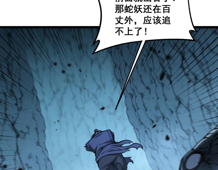 老蛇修仙传（蛇祖） 第9回 许黑激战大师兄 第132页
