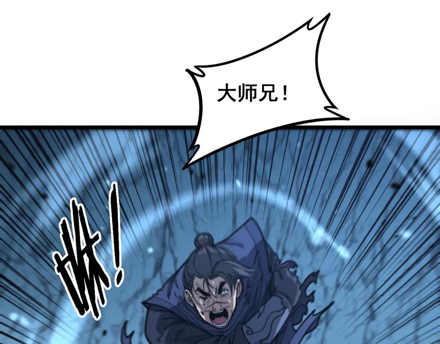 老蛇修仙传（蛇祖） 第9回 许黑激战大师兄 第120页