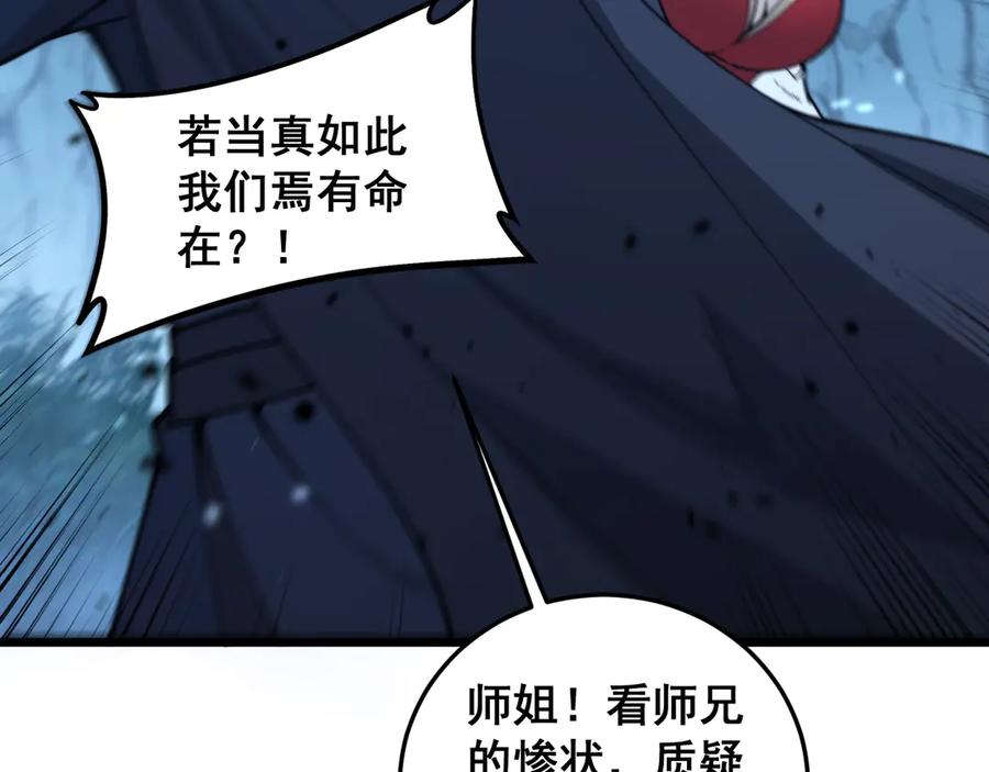 老蛇修仙传（蛇祖） 第9回 许黑激战大师兄 第124页