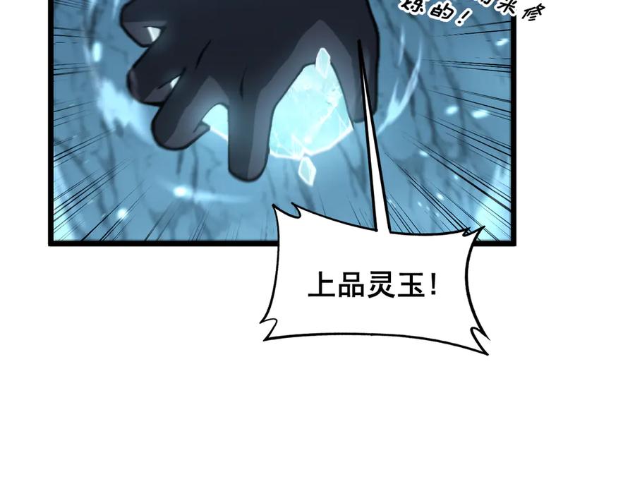 老蛇修仙传（蛇祖） 第9回 许黑激战大师兄 第147页