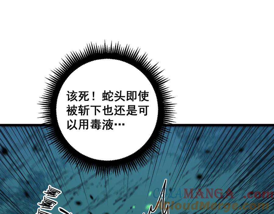 老蛇修仙传（蛇祖） 第9回 许黑激战大师兄 第141页