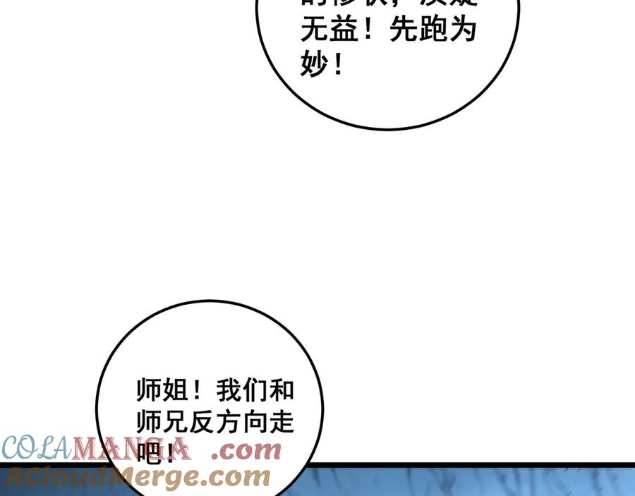 老蛇修仙传（蛇祖） 第9回 许黑激战大师兄 第125页