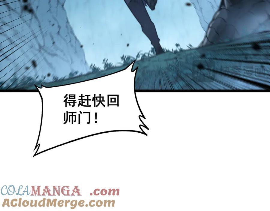 老蛇修仙传（蛇祖） 第9回 许黑激战大师兄 第133页