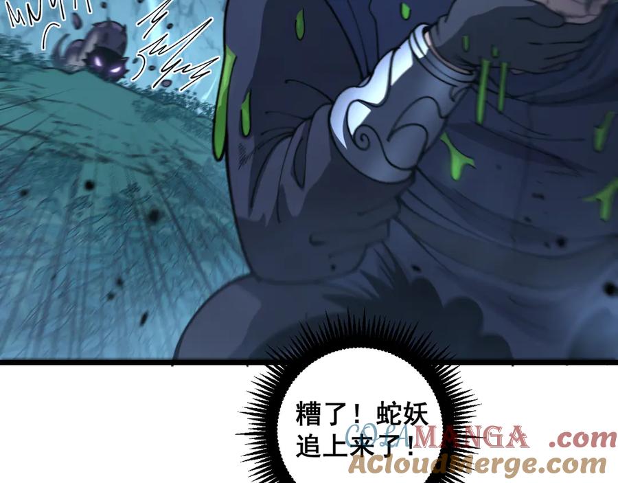 老蛇修仙传（蛇祖） 第9回 许黑激战大师兄 第145页
