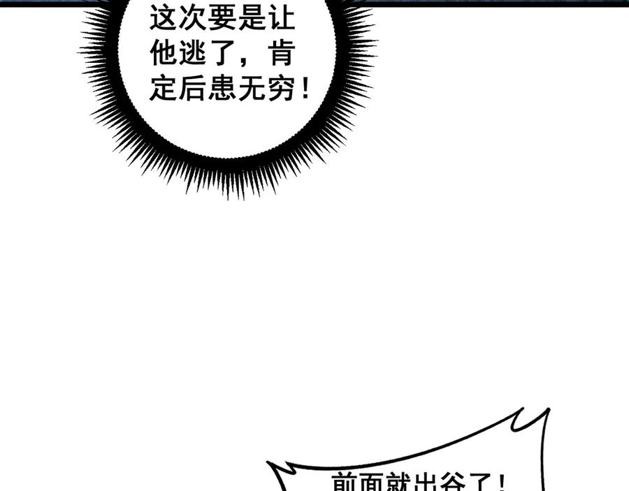 老蛇修仙传（蛇祖） 第9回 许黑激战大师兄 第131页