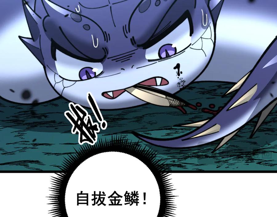 老蛇修仙传（蛇祖） 第9回 许黑激战大师兄 第154页