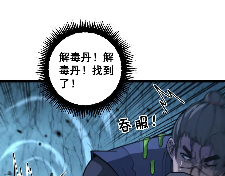 老蛇修仙传（蛇祖） 第9回 许黑激战大师兄 第144页