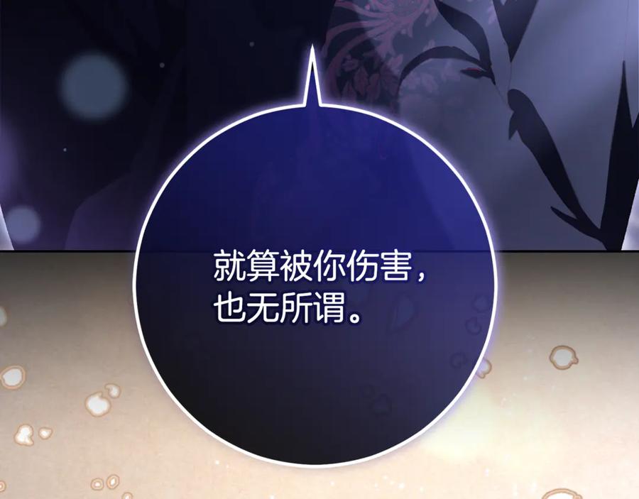 混球的姐姐 第87话 我想好好爱你 第170页