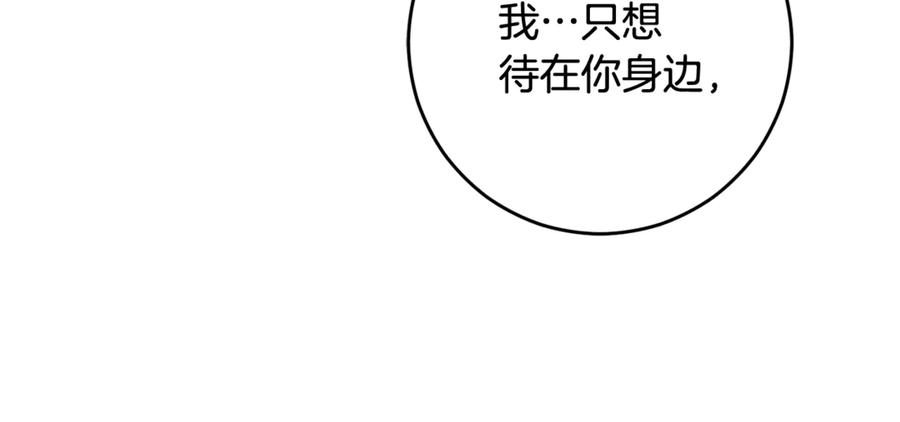 混球的姐姐 第87话 我想好好爱你 第167页