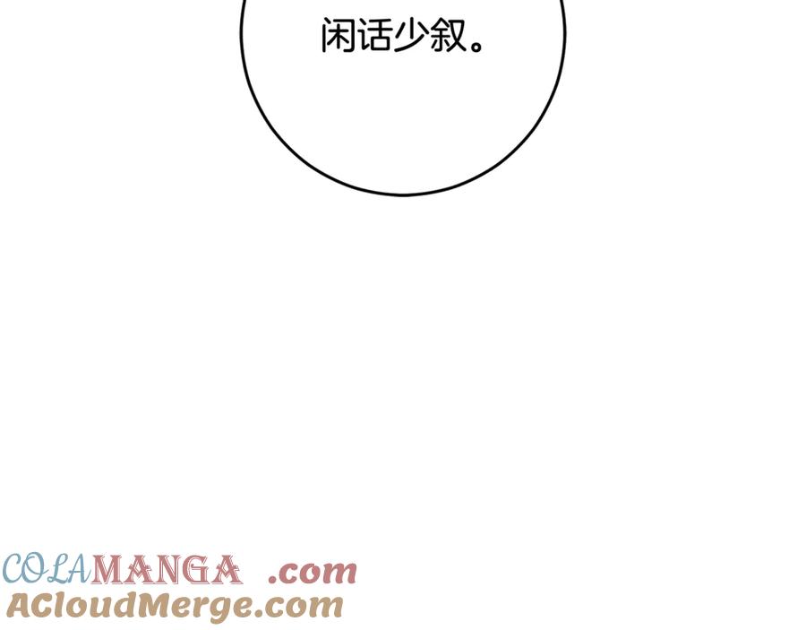 混球的姐姐 第87话 我想好好爱你 第125页