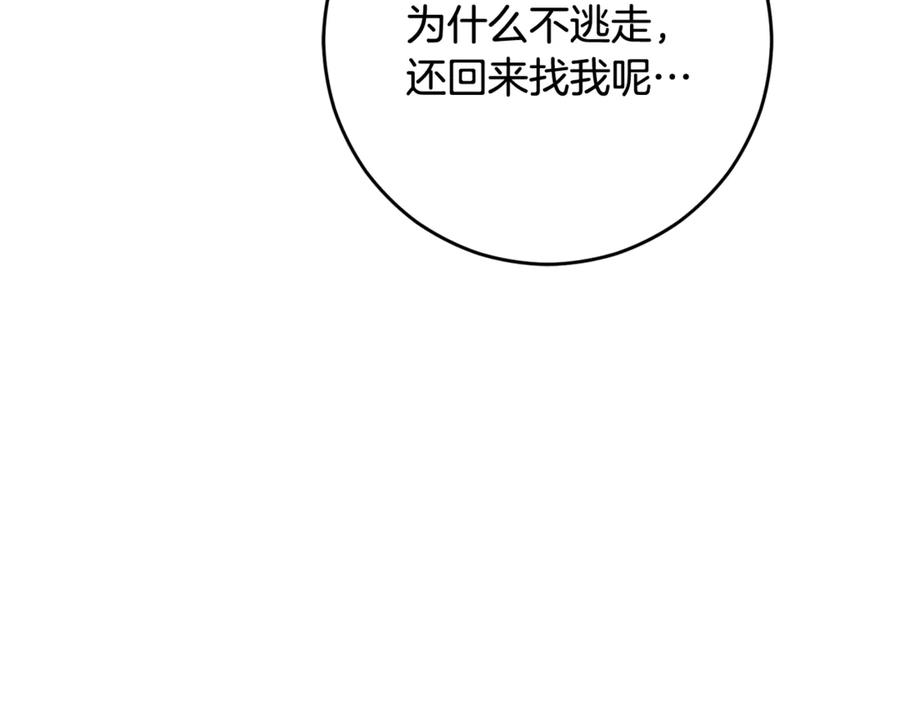 混球的姐姐 第87话 我想好好爱你 第160页