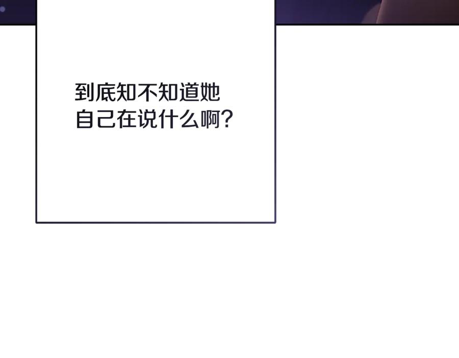 混球的姐姐 第90话 开诚布公 第172页