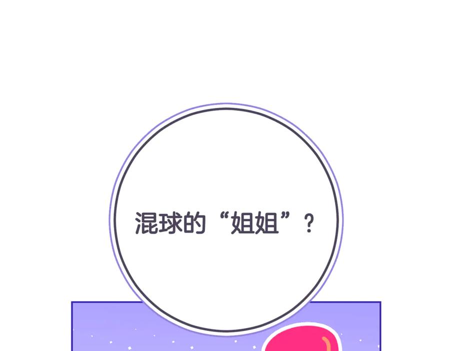混球的姐姐 第90话 开诚布公 第203页
