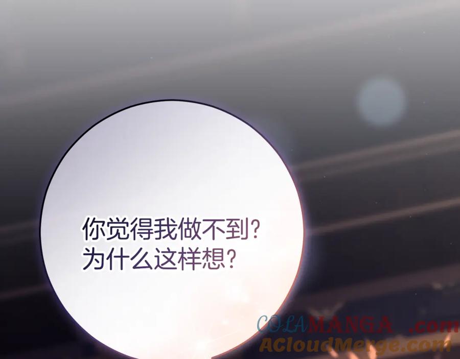 混球的姐姐 第90话 开诚布公 第181页