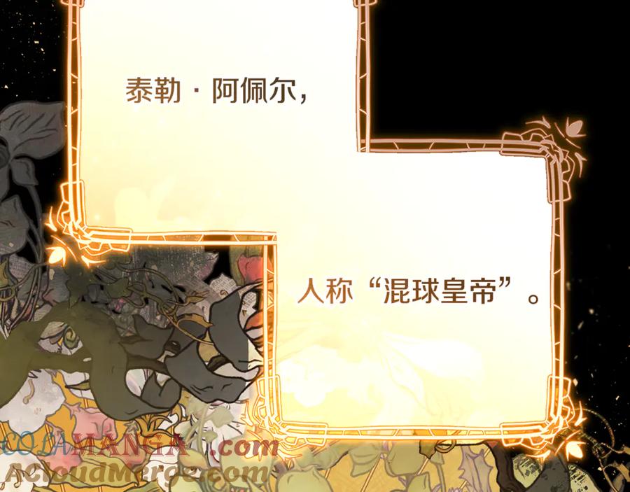 混球的姐姐 完结话 大团圆结局 第177页