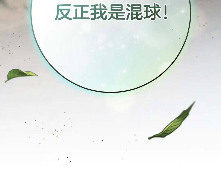 混球的姐姐 完结话 大团圆结局 第172页