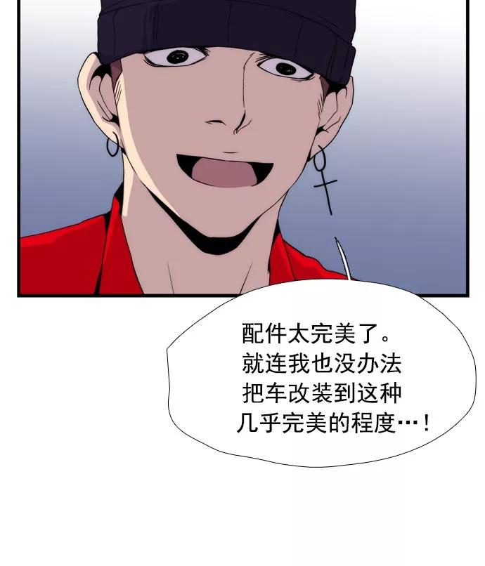 《午夜狂飙》第13话 第74页