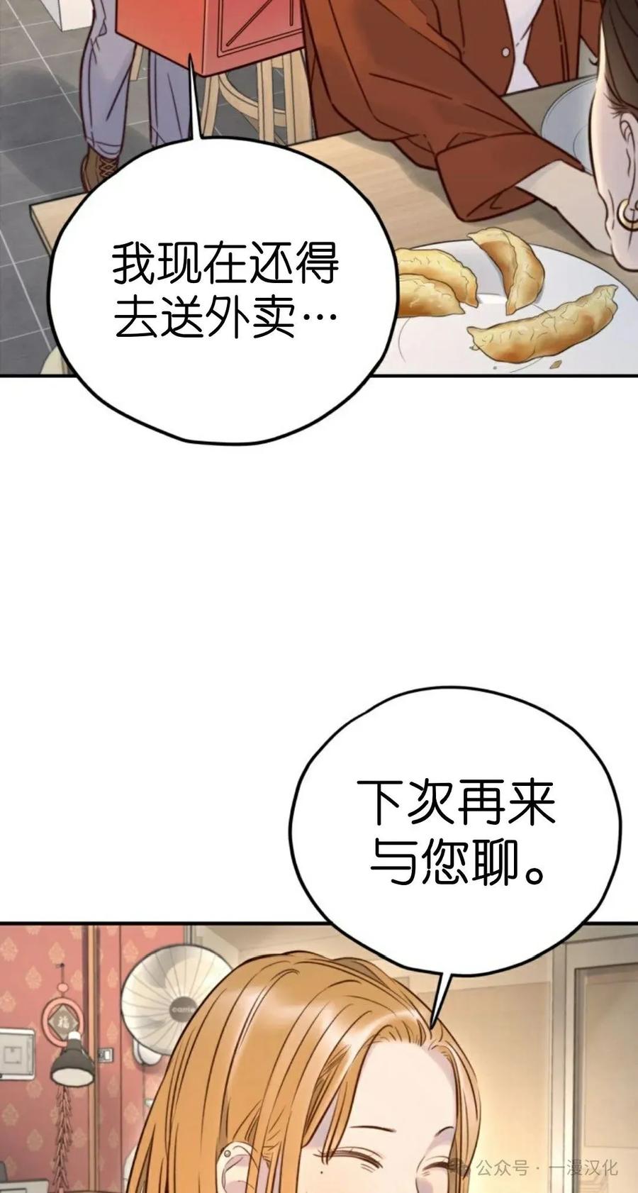 《伟大的的母爱》第22话 第3页