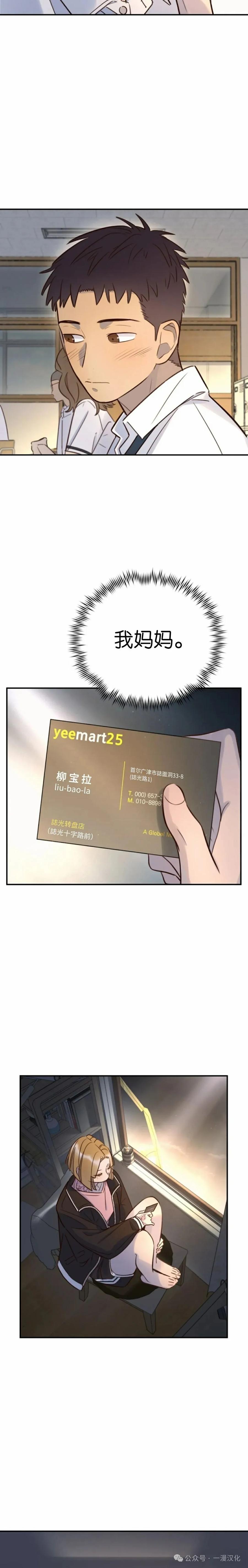 《伟大的的母爱》第23话 第24页