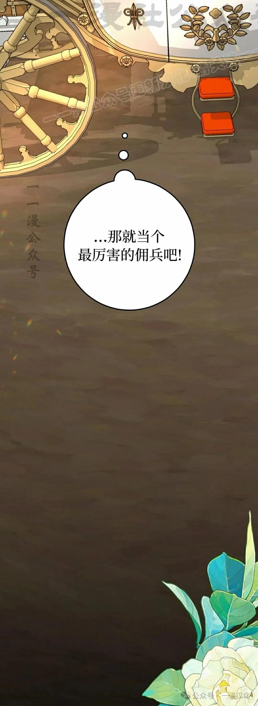 《青梅竹马要杀我》第23集 第94页