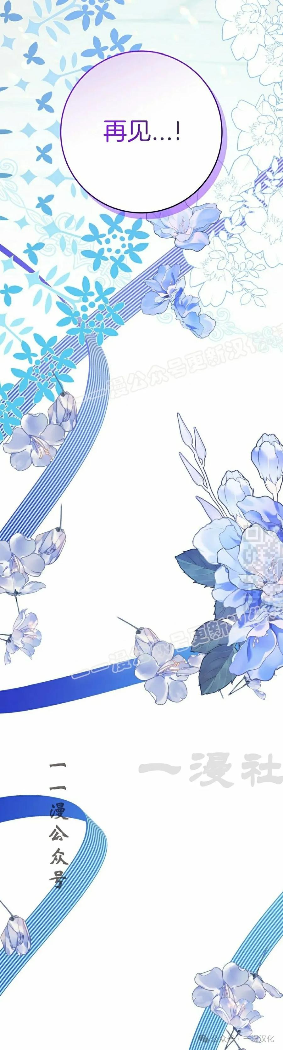 《青梅竹马要杀我》第23集 第67页