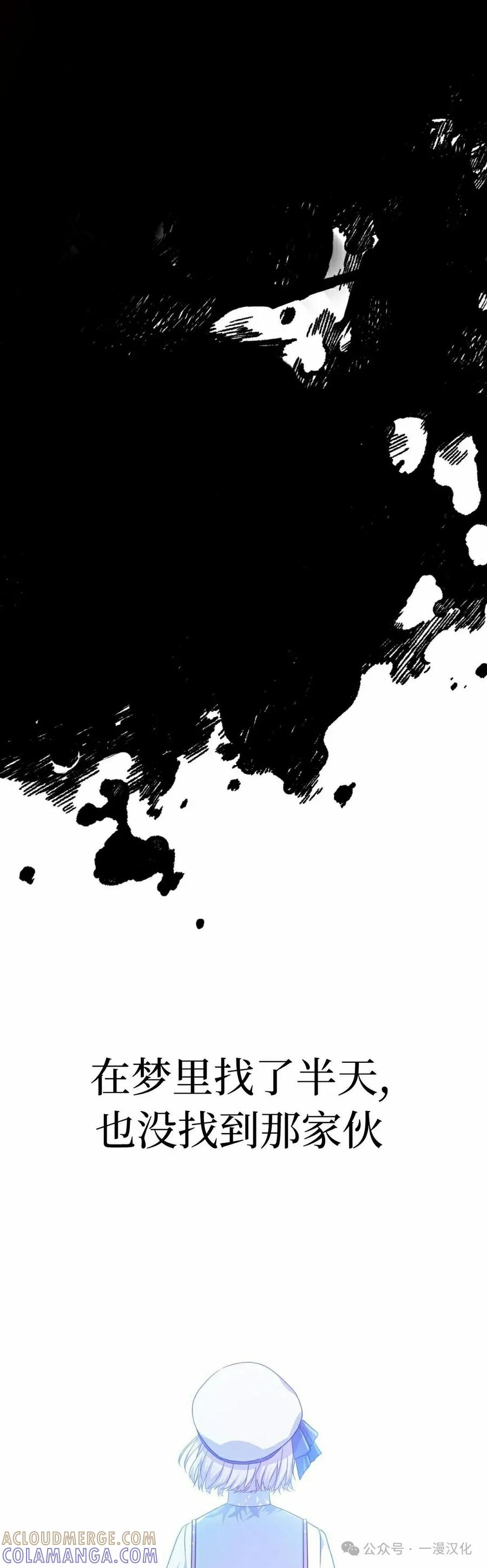 《青梅竹马要杀我》第23集 第85页