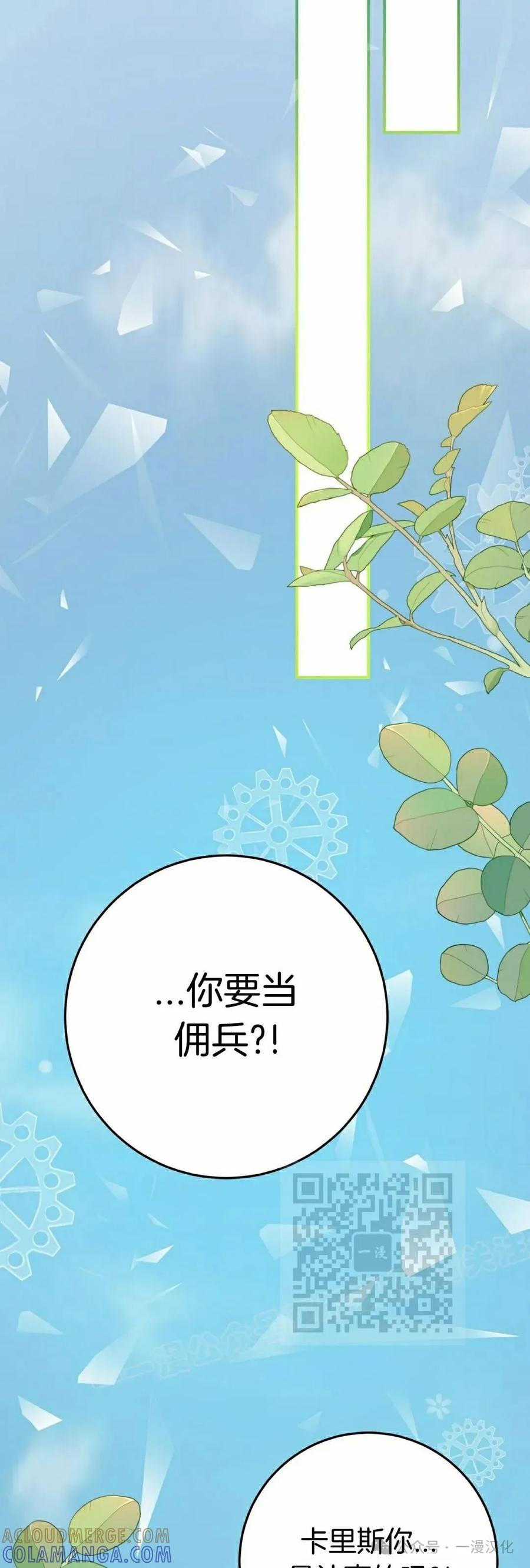 《青梅竹马要杀我》第23集 第73页