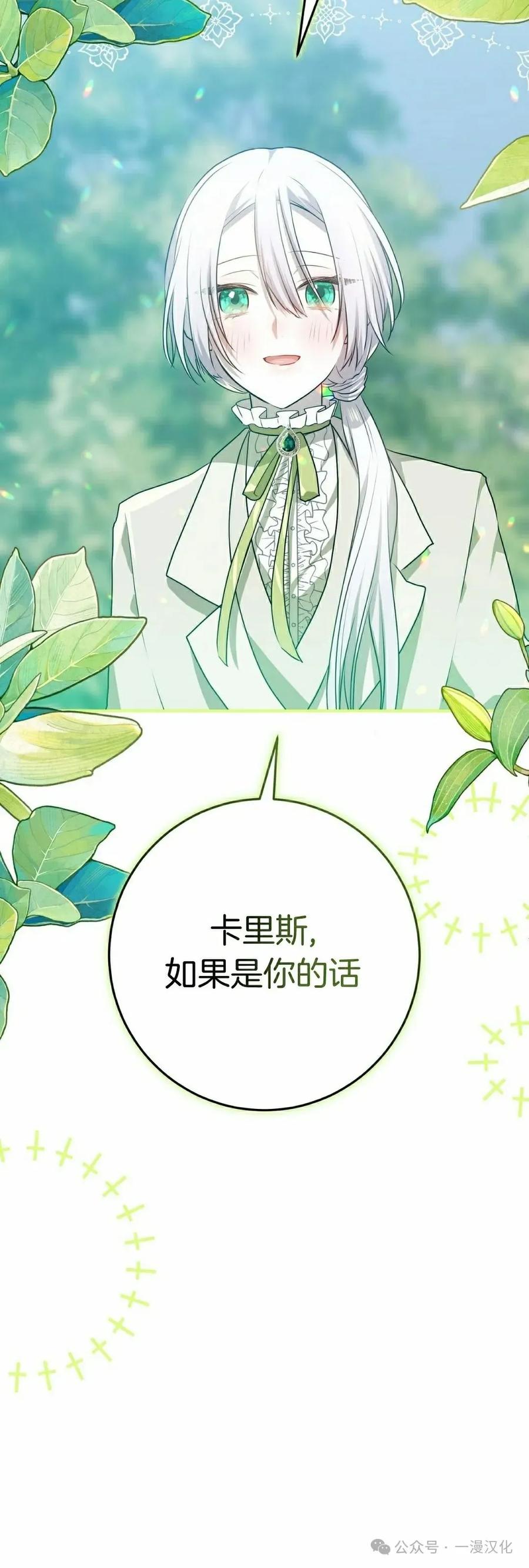 《青梅竹马要杀我》第23集 第78页