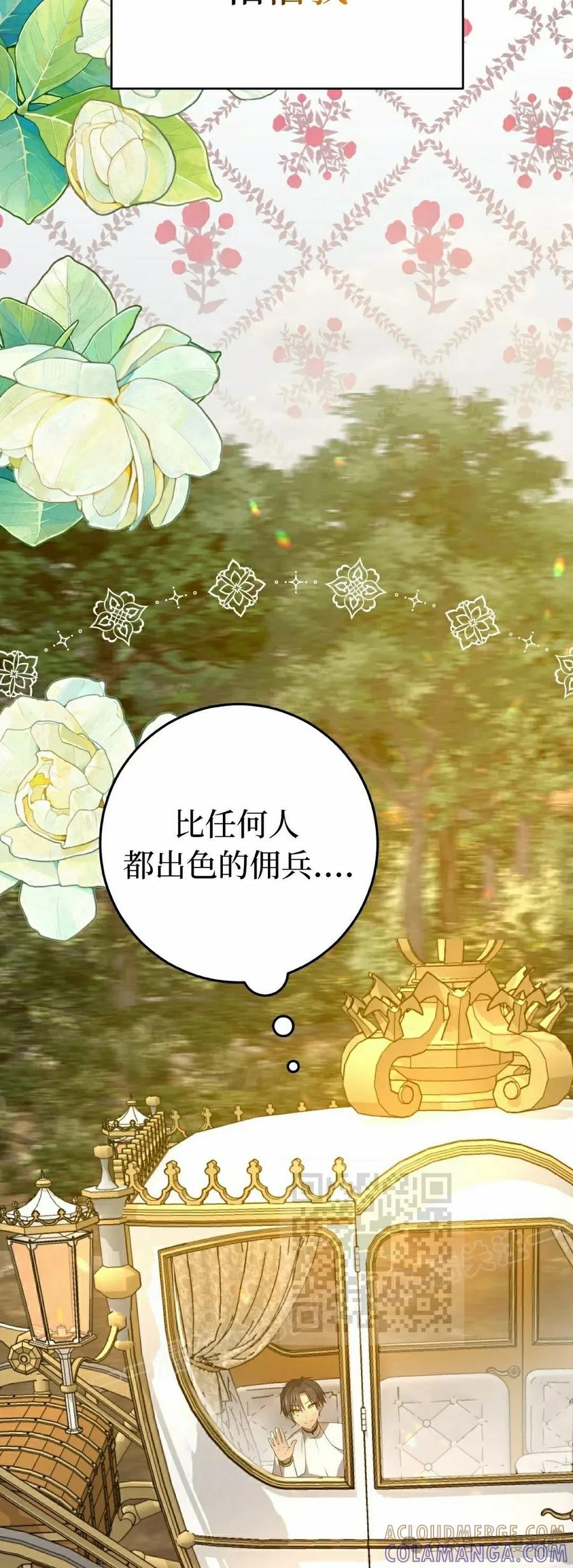 《青梅竹马要杀我》第23集 第93页