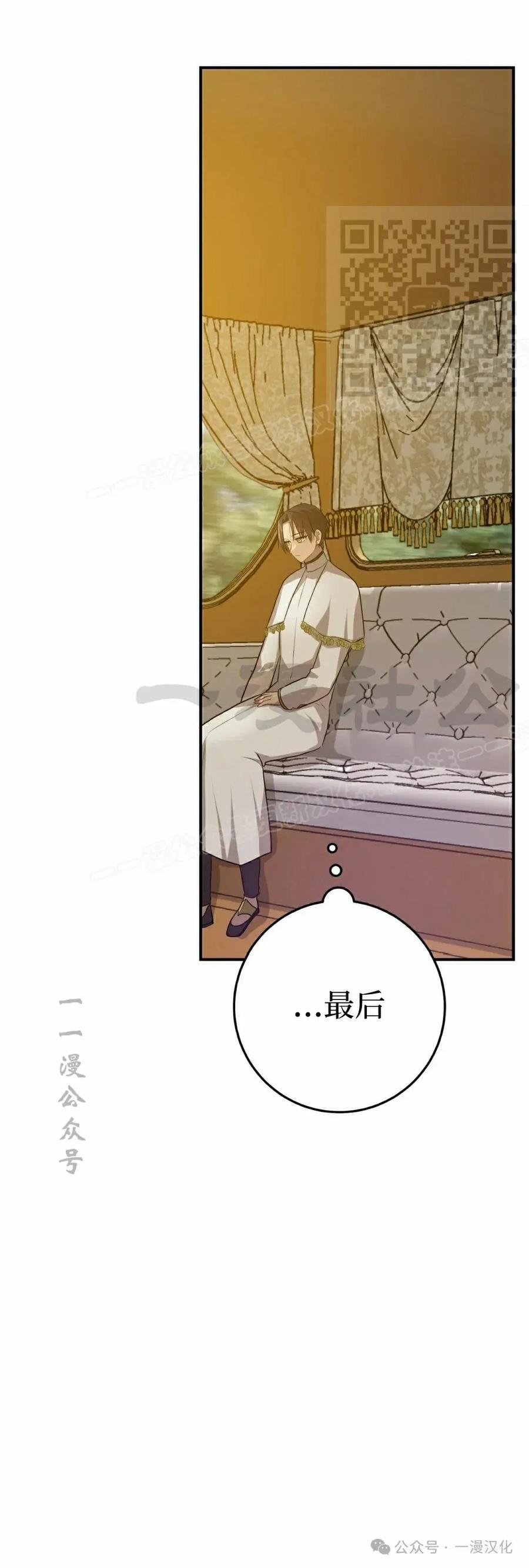 《青梅竹马要杀我》第23集 第71页
