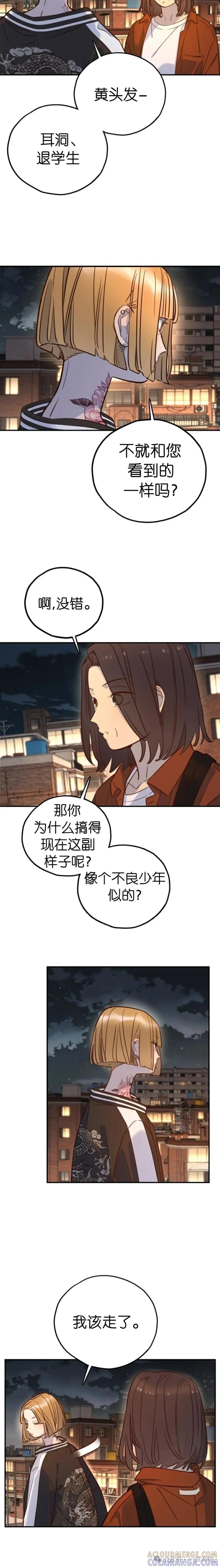 《伟大的的母爱》第23话 第15页
