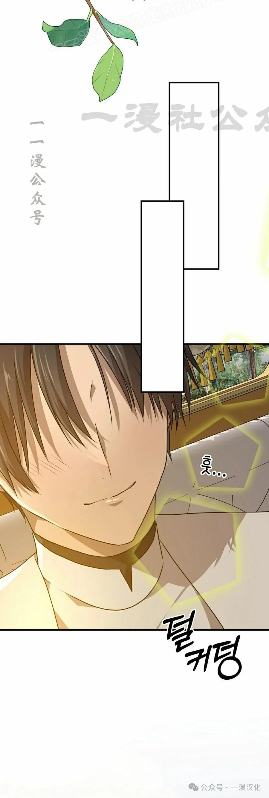 《青梅竹马要杀我》第23集 第80页