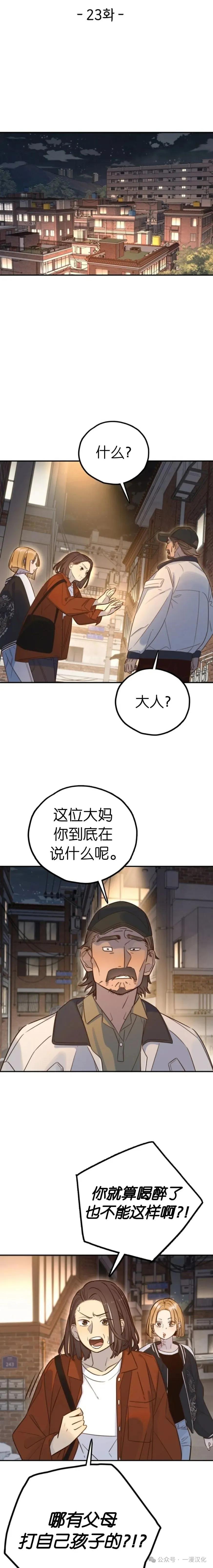 《伟大的的母爱》第23话 第4页