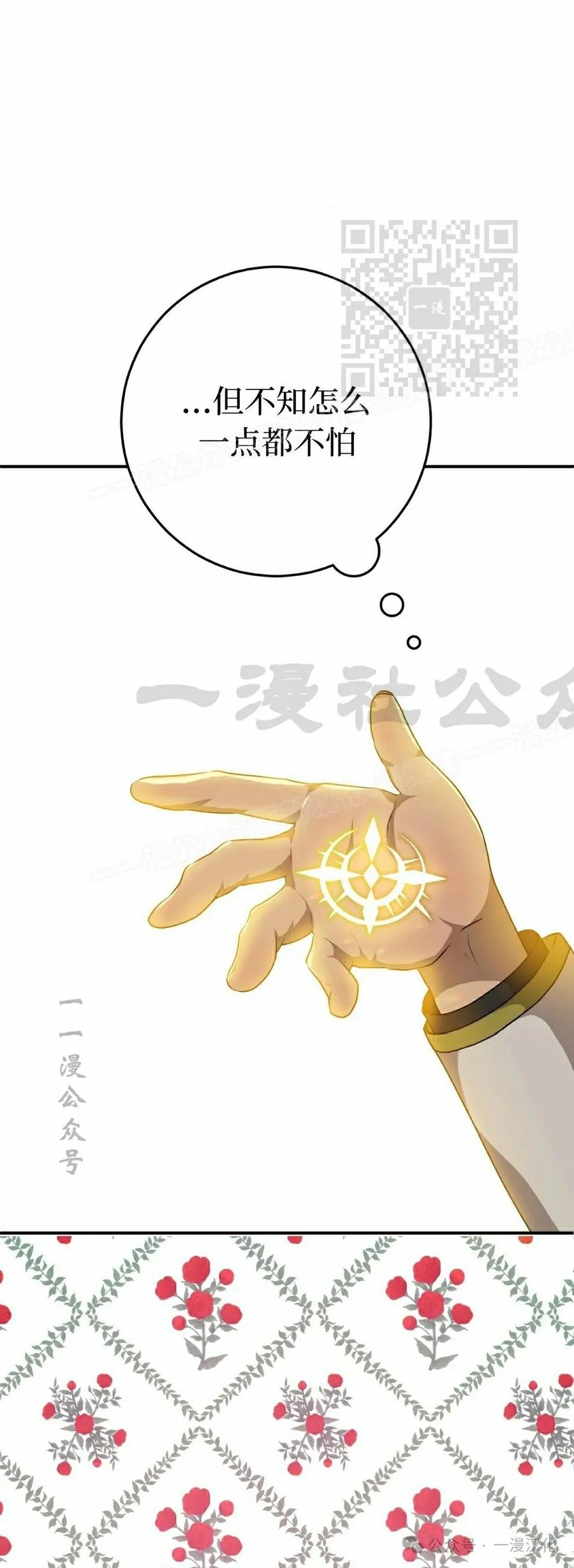 《青梅竹马要杀我》第23集 第91页