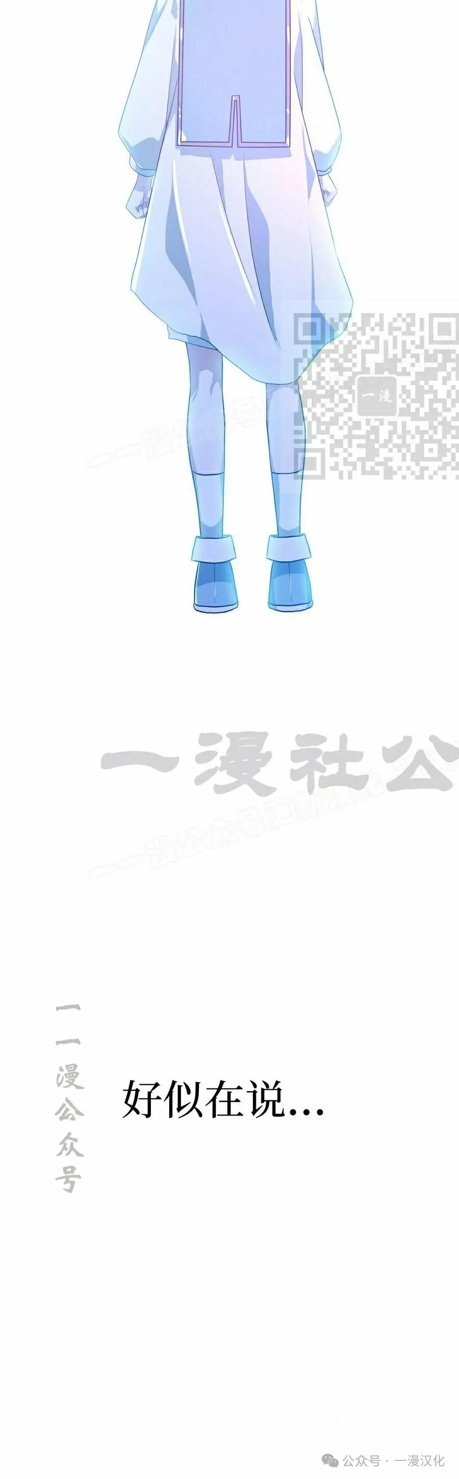 《青梅竹马要杀我》第23集 第86页