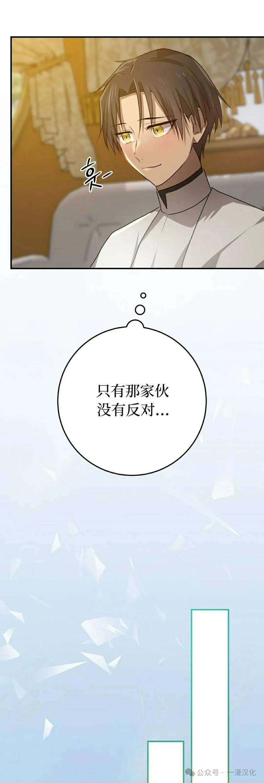 《青梅竹马要杀我》第23集 第72页