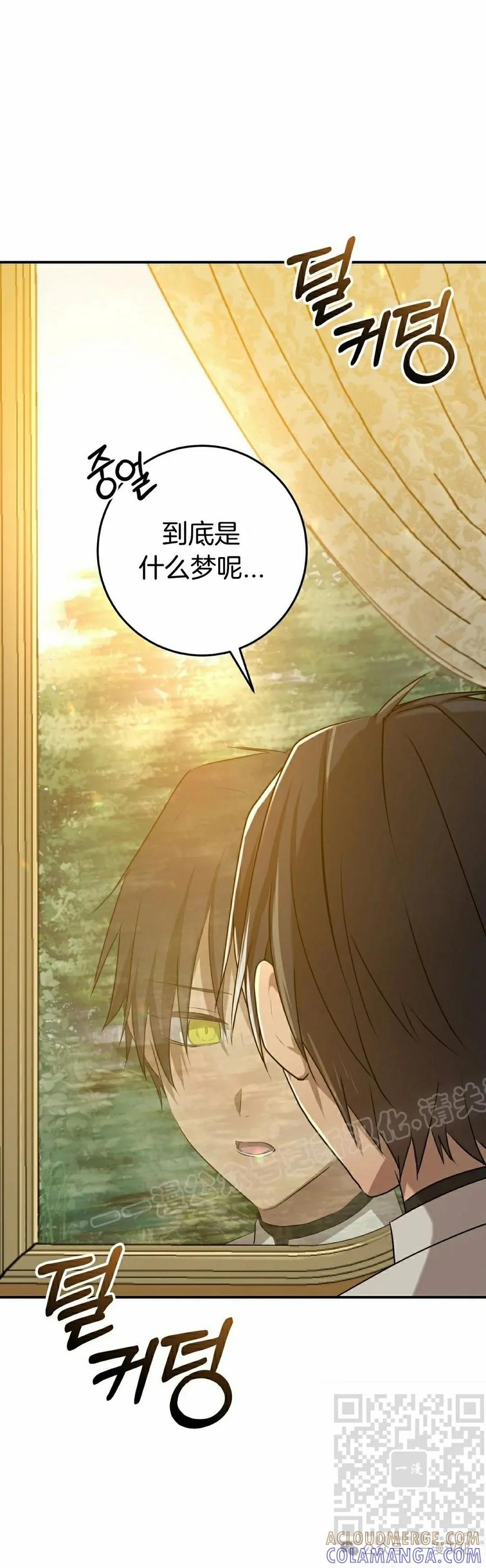 《青梅竹马要杀我》第23集 第89页