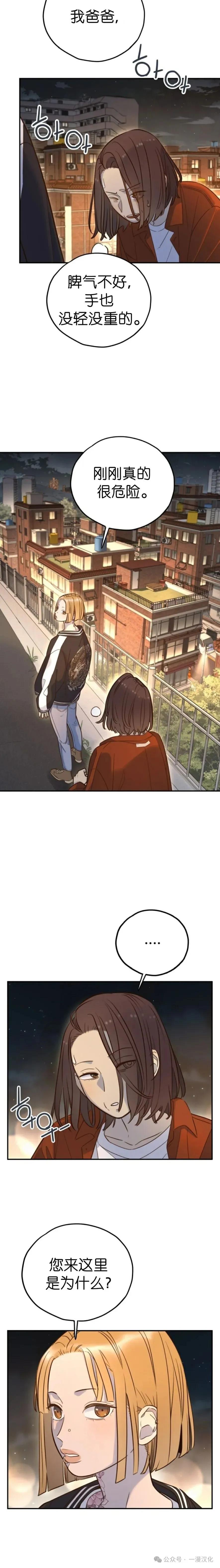 《伟大的的母爱》第23话 第12页