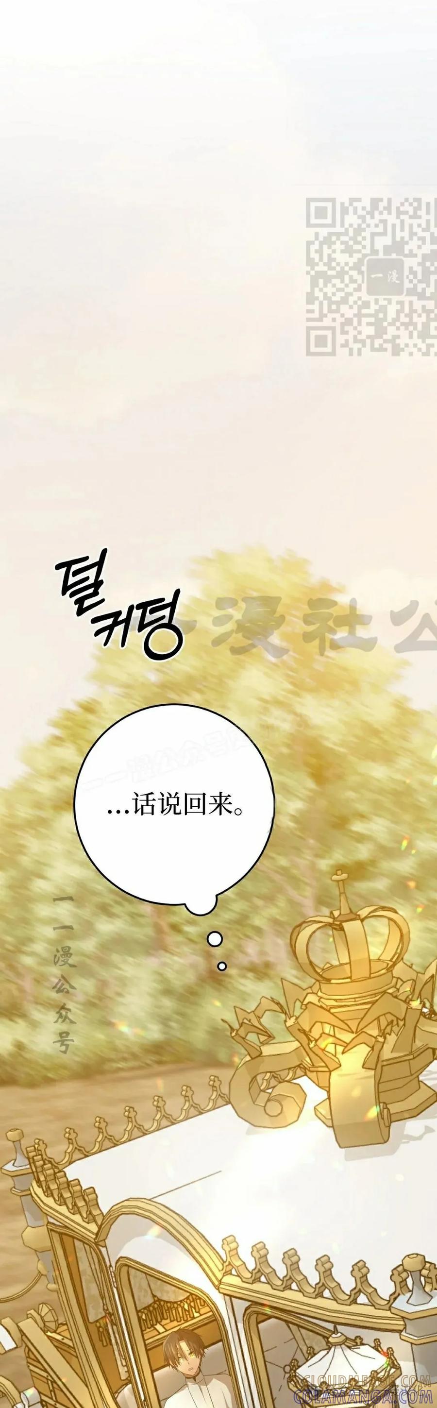 《青梅竹马要杀我》第23集 第81页