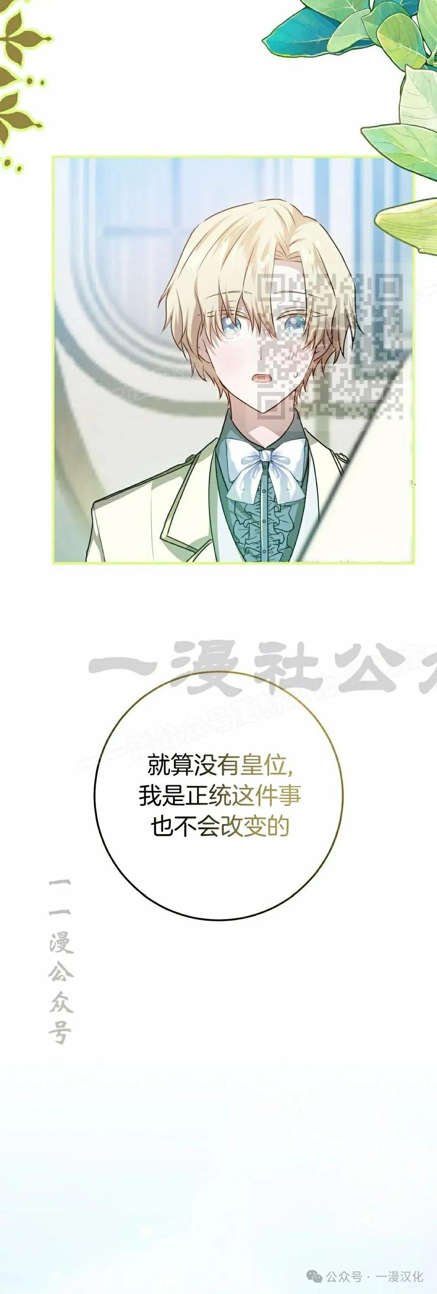 《青梅竹马要杀我》第23集 第76页
